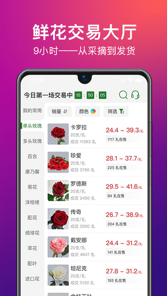 花伍鲜花交易平台 v1.2.9 安卓版1