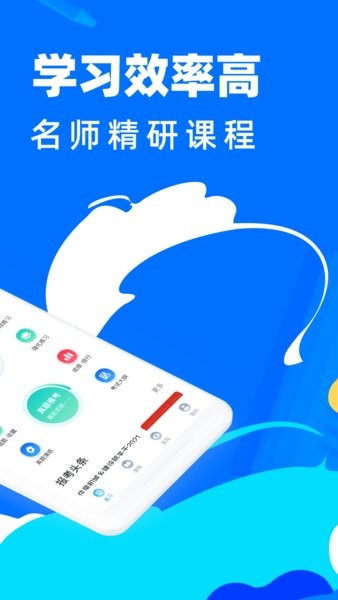 一级建造师宝典软件 v1.6.4 安卓版0