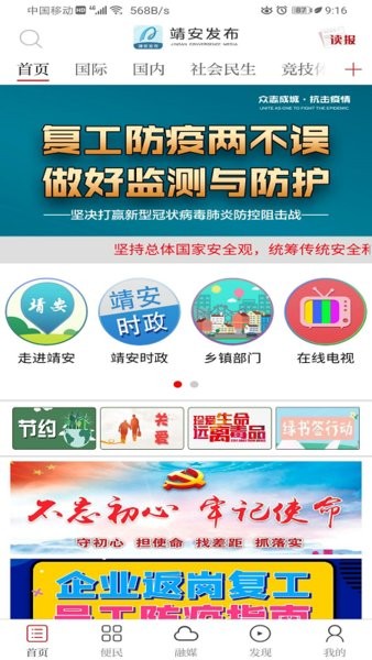 靖安发布app 截图1