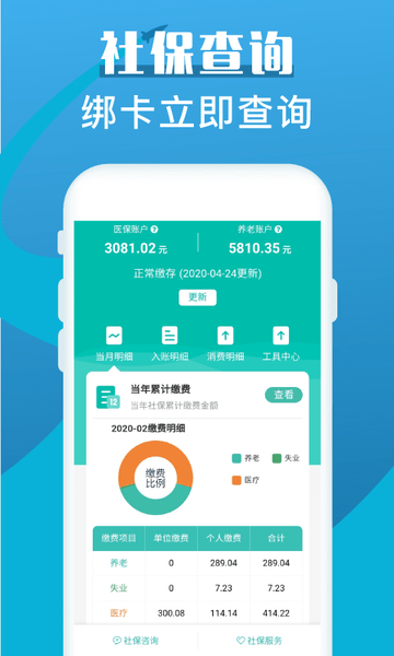 社保查询助手app下载