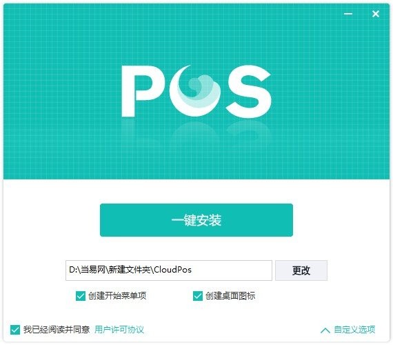 易商云POS终端系统 v102 官方最新版0