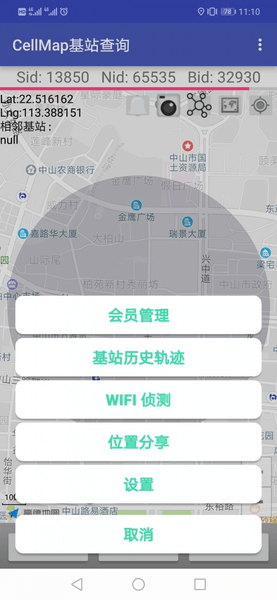 Cellmap基站查询软件 v3.6.8.8.2.8 安卓免费版2