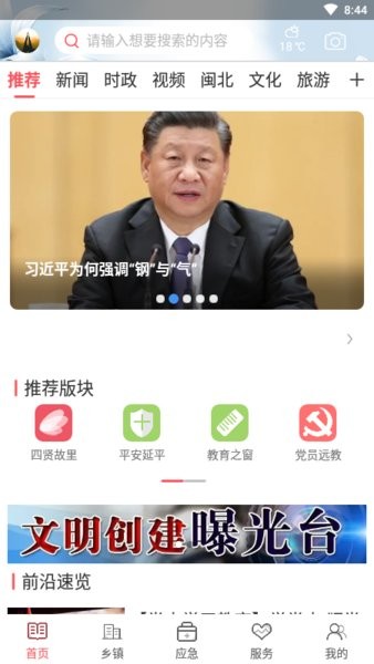 美丽延平app下载