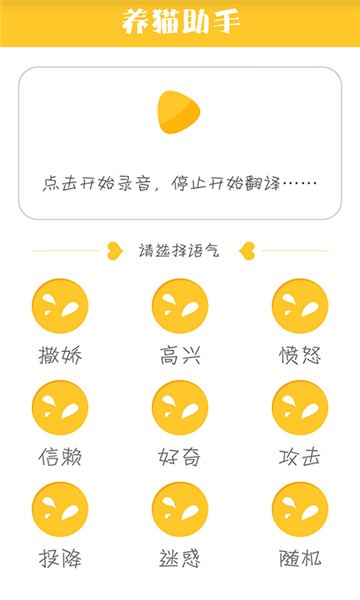 養貓助手軟件 v1.5 安卓版 1