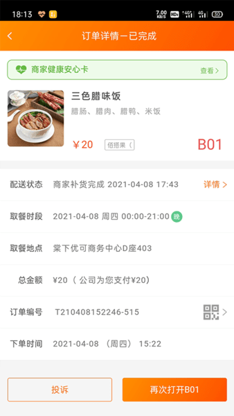 悠饭团餐app