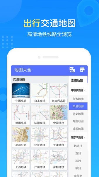 中国地图册最新版下载
