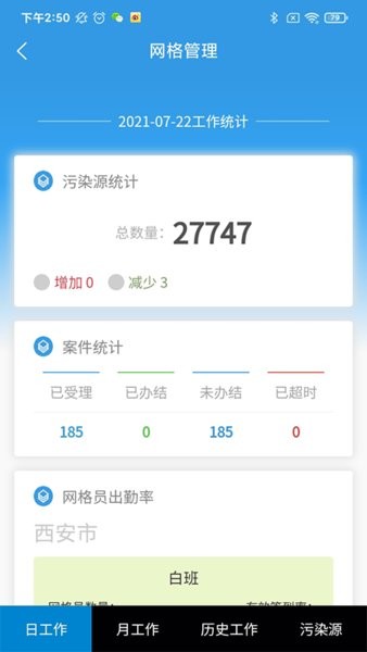 西安环境app v1.0.15 安卓版0