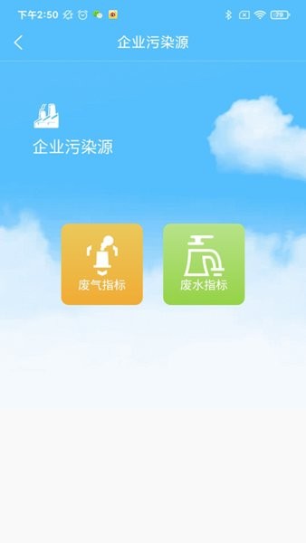 西安环境app v1.0.15 安卓版2