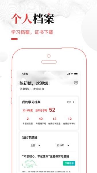 中国干部网络学院app最新版
