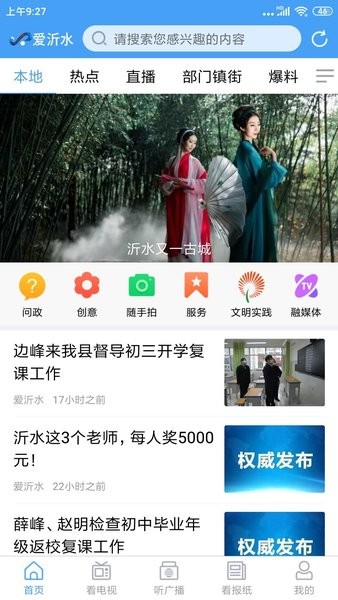 爱沂水app下载