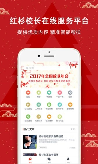 红杉校长app