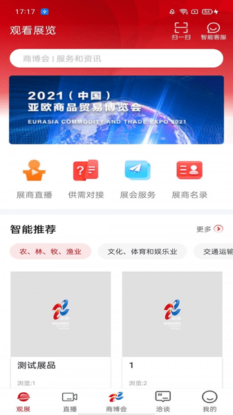 商博会app