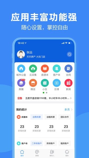 房朋app