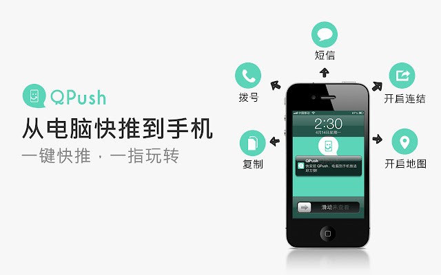 qpush最新版