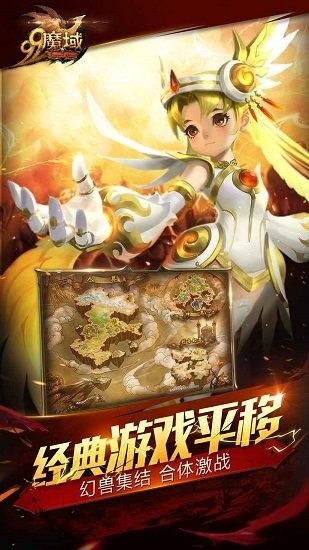 99魔域互通版手游