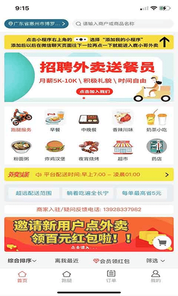 鹿小哥生活app