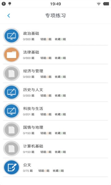 公共基礎知識題庫app