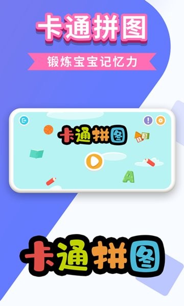 万相卡通拼图游戏 v1.0.5 安卓版0