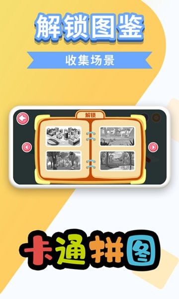 万相卡通拼图游戏 v1.0.5 安卓版1