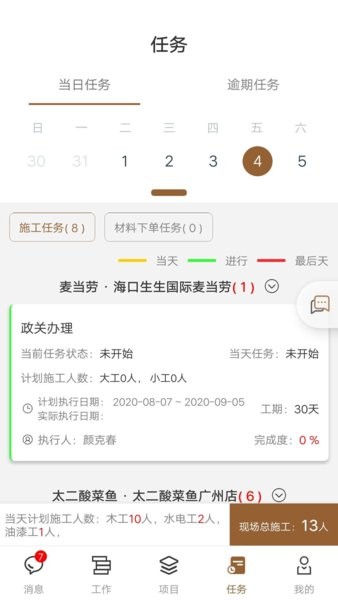 墨斗工程管理客户端 截图2