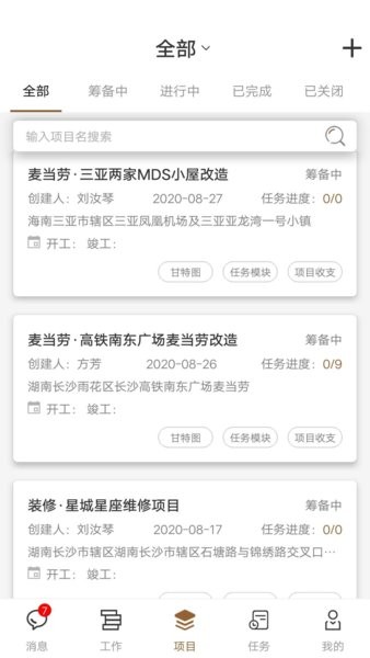 墨斗工程管理客户端 v4.6.4.211108 安卓版1