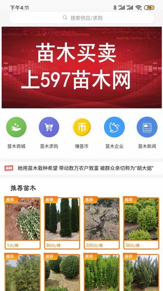 597苗木网app