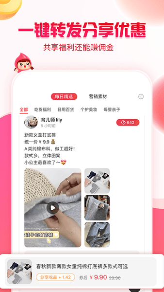 邻家小惠app 截图0