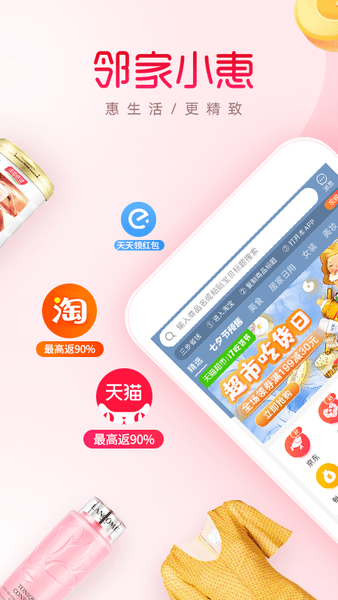 邻家小惠app 截图1