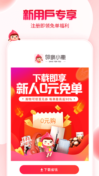 邻家小惠app 截图3