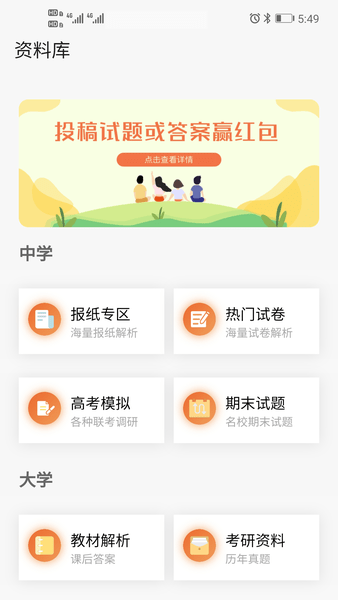 趣找答案网app