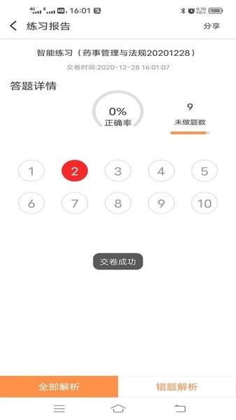 药师宝典题库版 v1.1.0 安卓版2