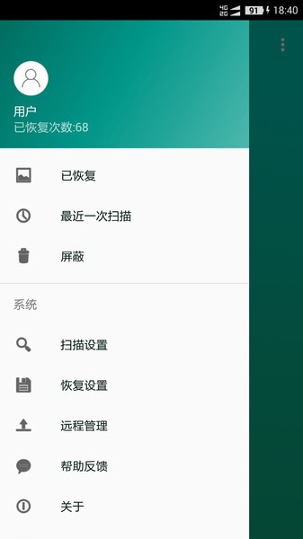 手机照片全能恢复app v68.0.0 安卓版0