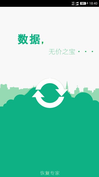 手机照片全能恢复app v68.0.0 安卓版1