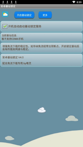 安卓基站锁定app下载