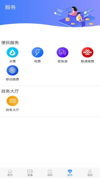冀云安平app 截图1