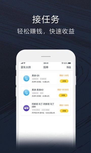 装车大师app下载