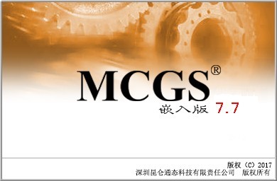 mcgs嵌入版组态软件 截图0
