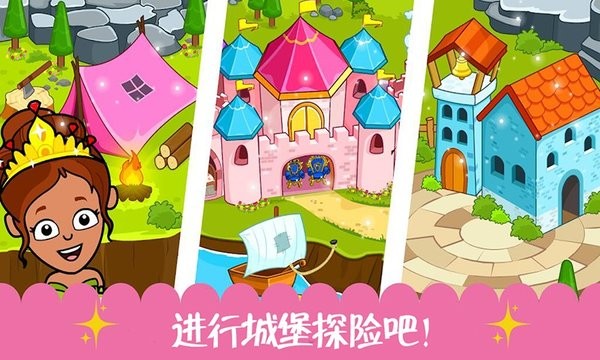 迷你校园公主城堡游戏 v2.0 安卓版1