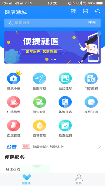 健康港城app