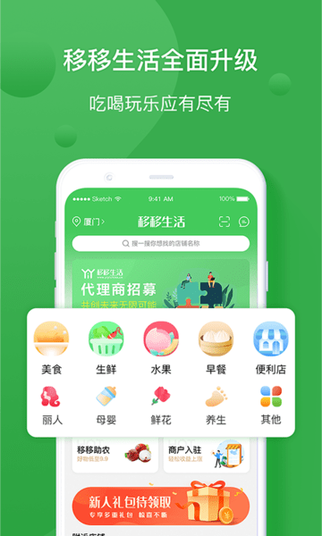 移移生活app