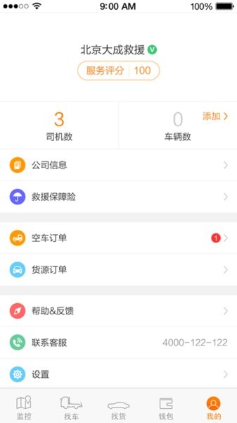 板牙救援管理端 v2.9.2 安卓版1