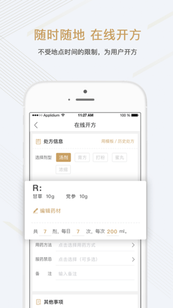 金草中医医生app