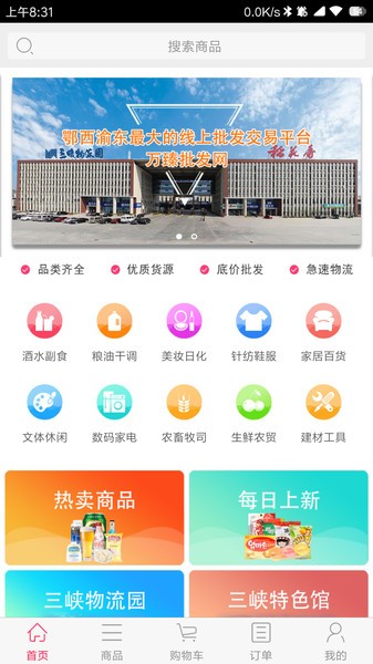 万臻批发网app