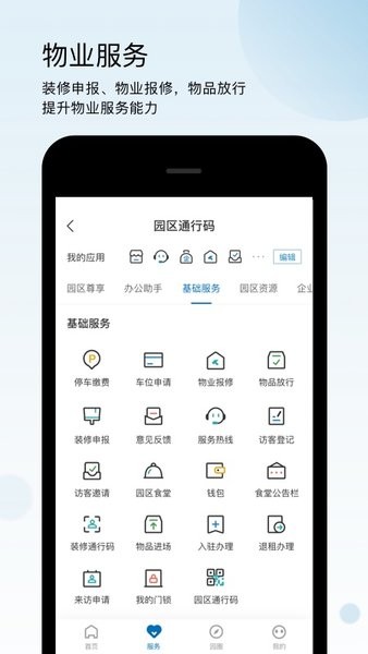 通明湖信息城手机版 v1.0.43 安卓版1