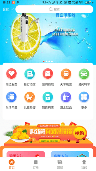 易闪购app下载