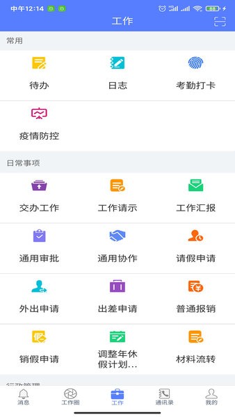 智慧政务app下载