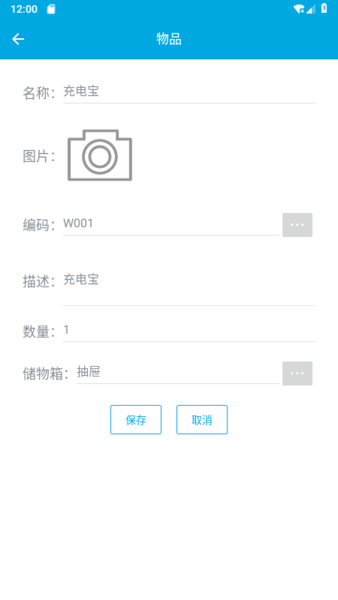 物品管理app 截圖0