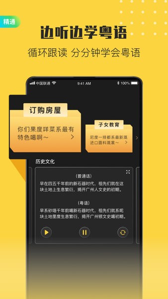 港剧粤语学习软件 v2.3 安卓版0
