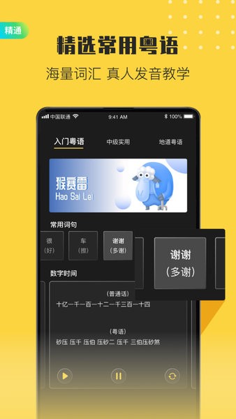 港剧粤语学习软件 v2.3 安卓版2