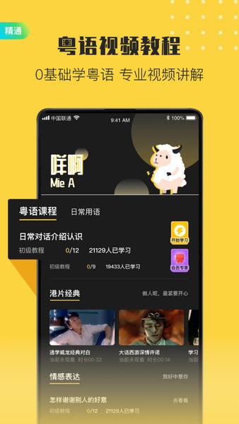 港剧粤语学习软件 v2.3 安卓版1